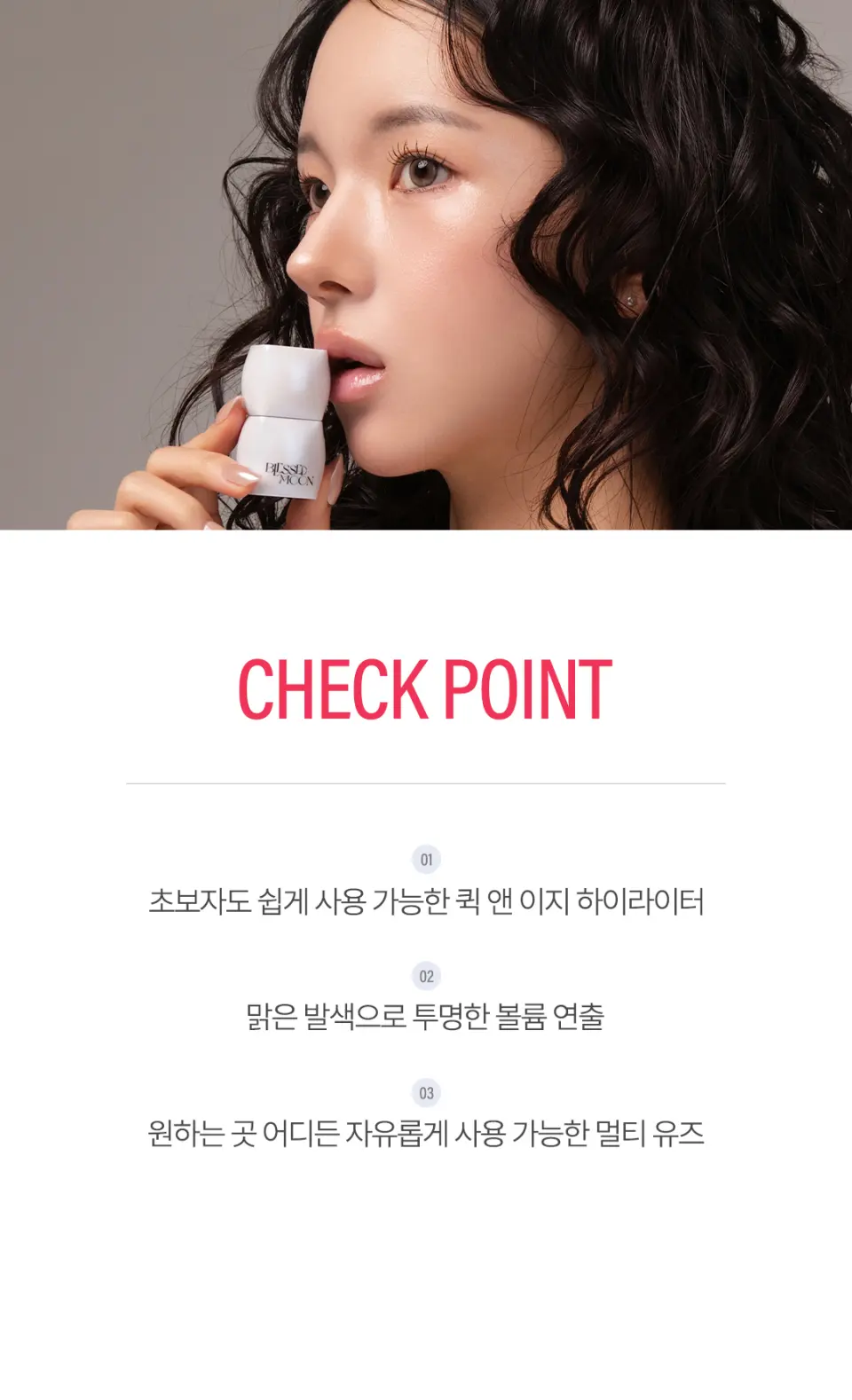 베일 멜팅 글래스 하이라이터 Detail