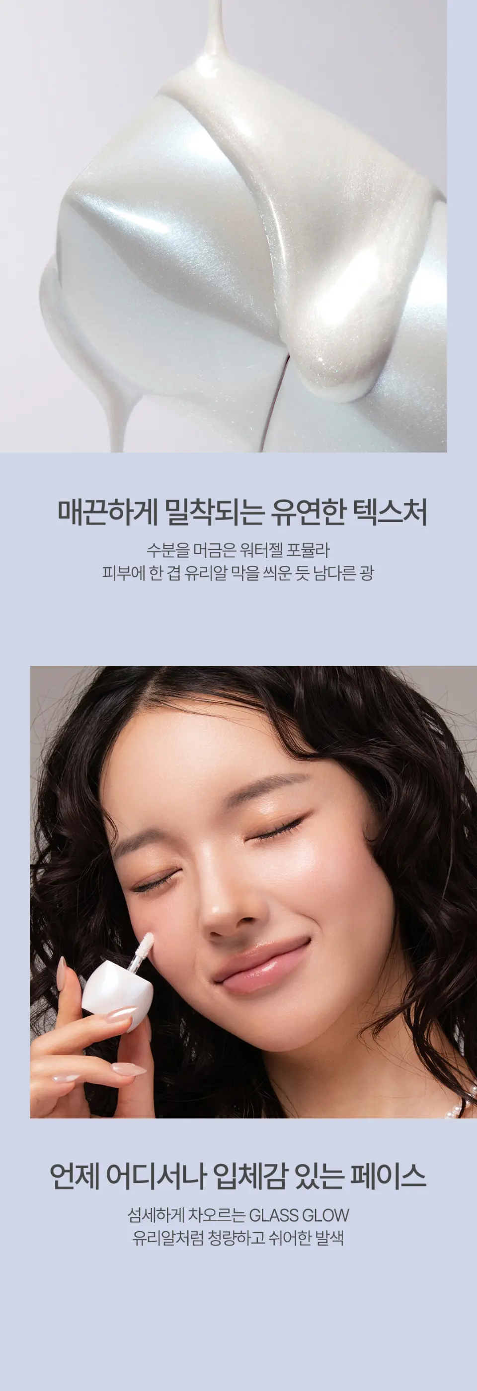 베일 멜팅 글래스 하이라이터 Detail