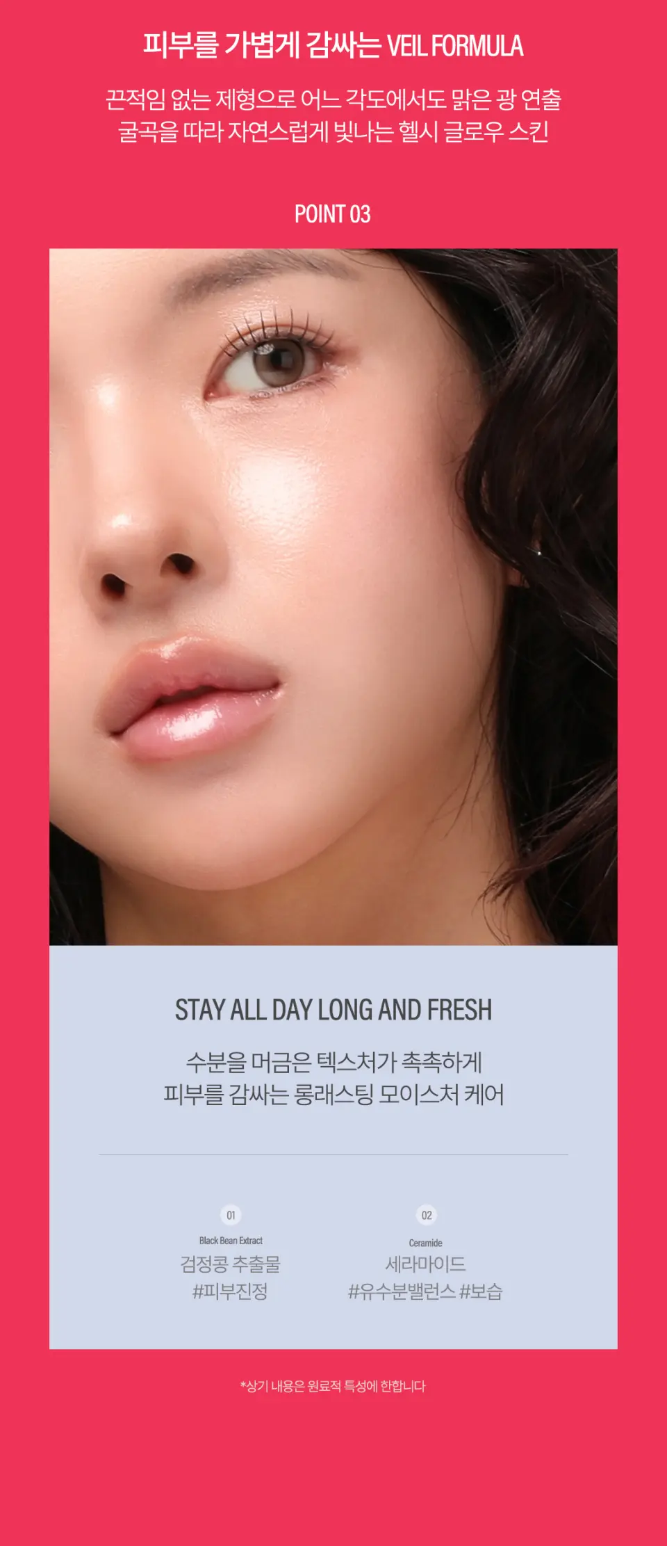 베일 멜팅 글래스 하이라이터 Detail