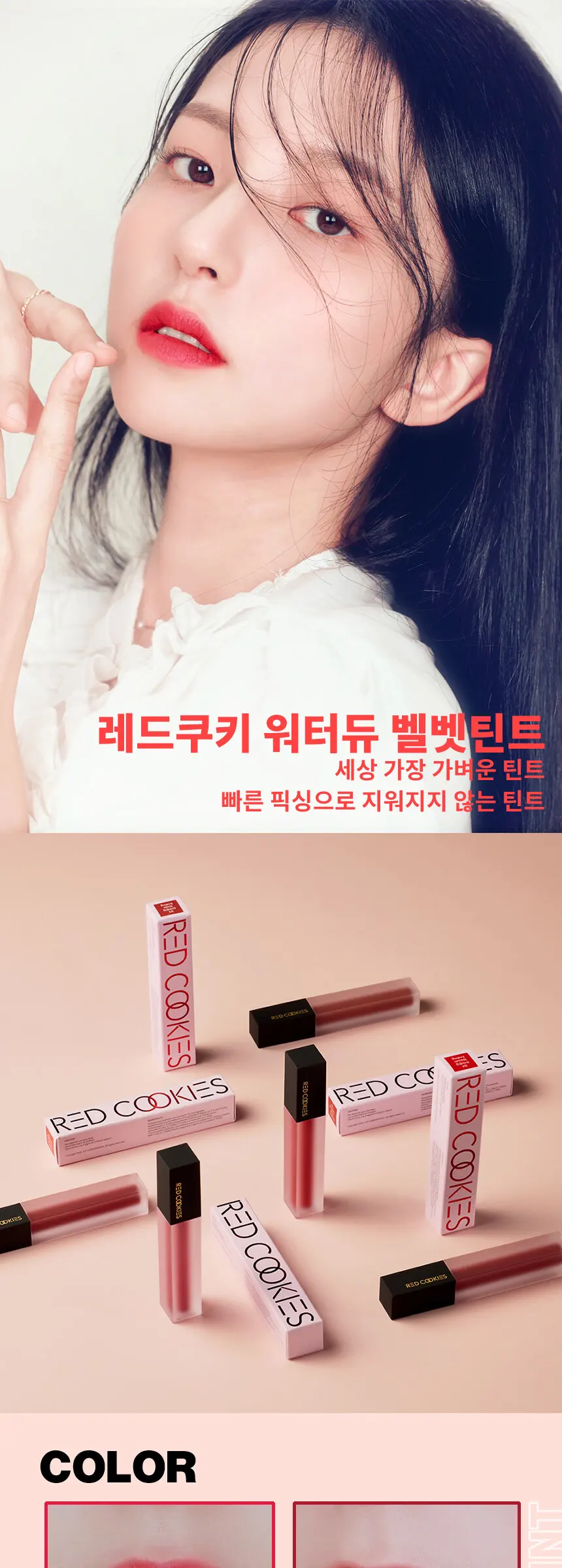 워터듀 벨벳틴트 Detail