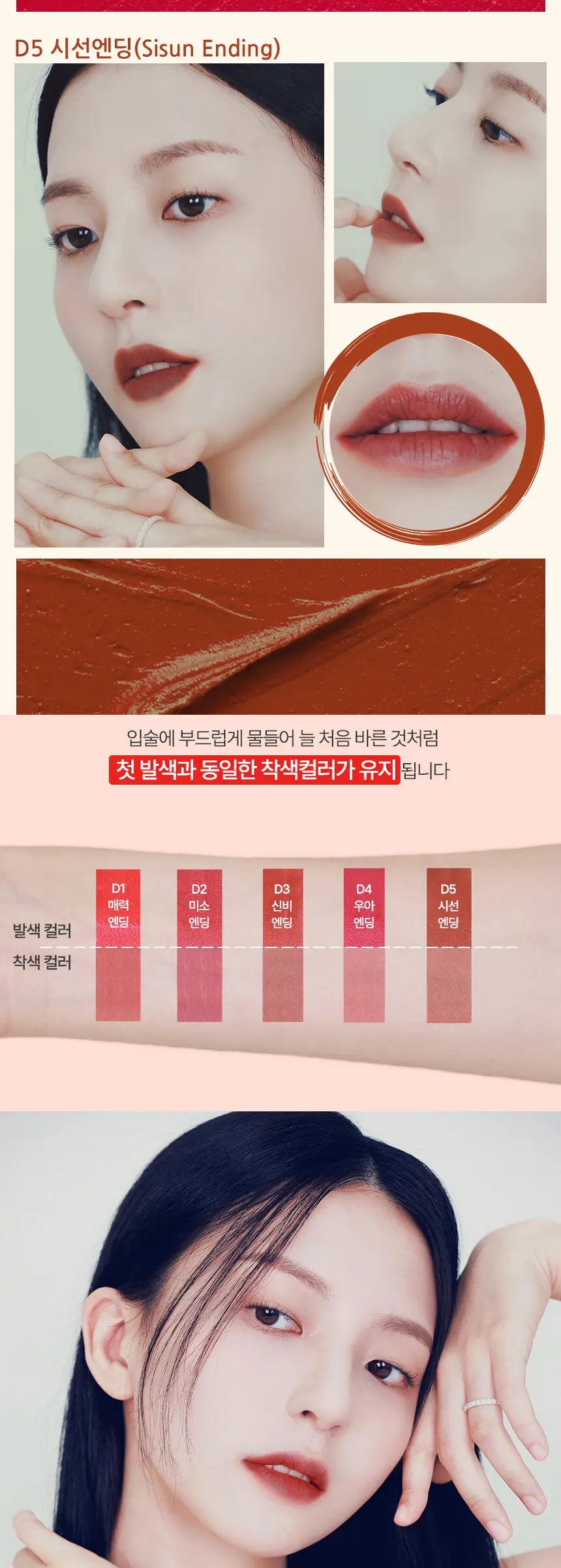 워터듀 벨벳틴트 Detail