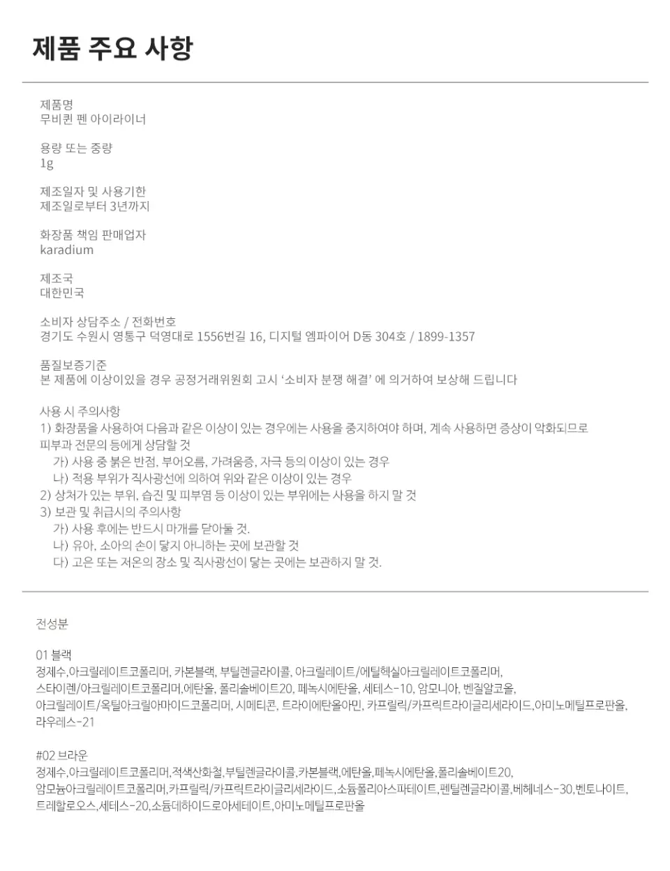 무비퀸 펜 아이라이너 Detail