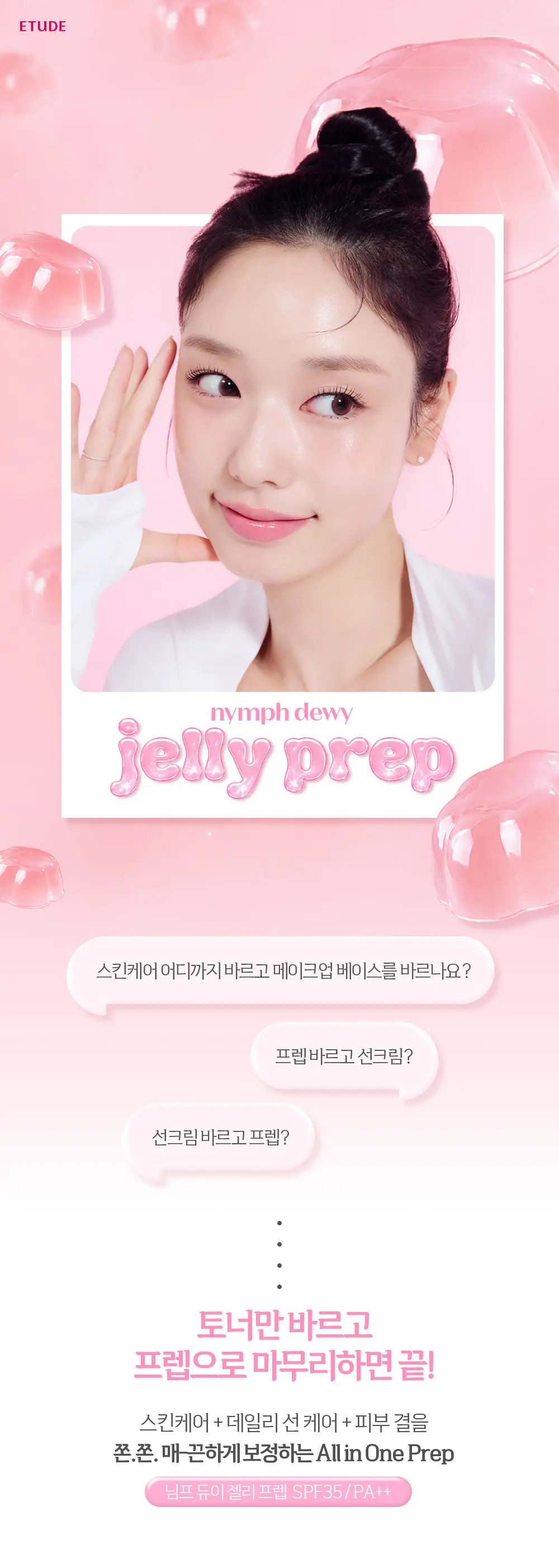 님프듀이 젤리프렙 Detail