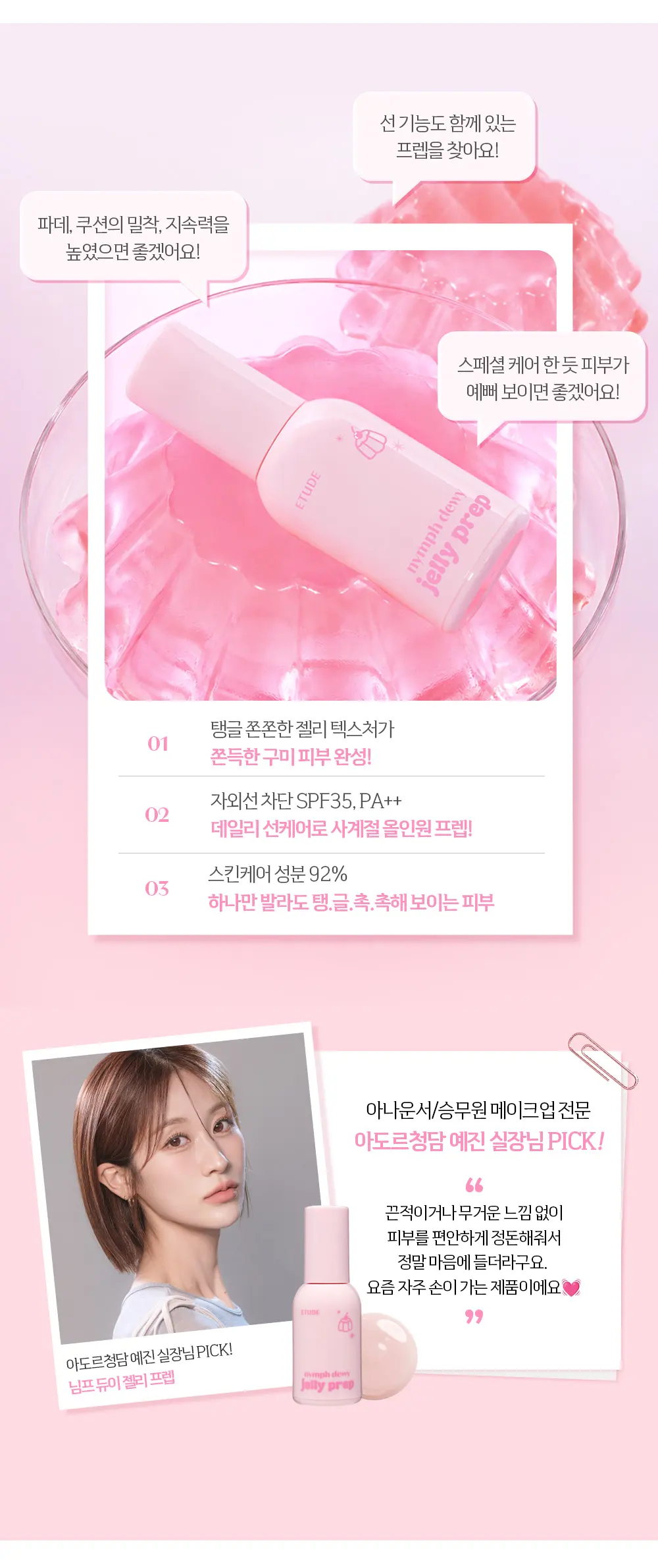 님프듀이 젤리프렙 Detail