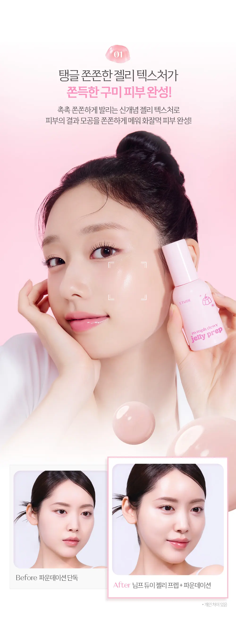 님프듀이 젤리프렙 Detail