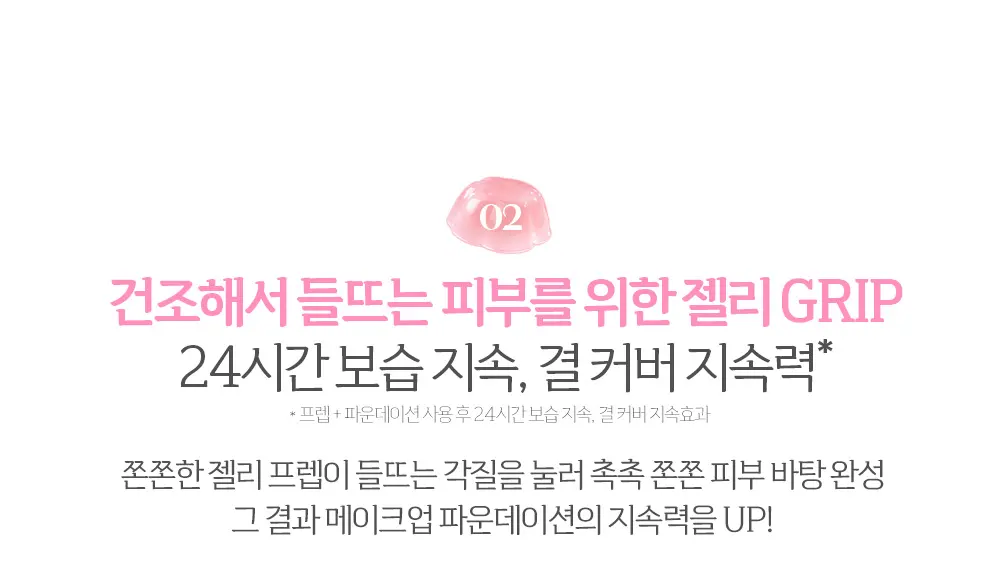 님프듀이 젤리프렙 Detail