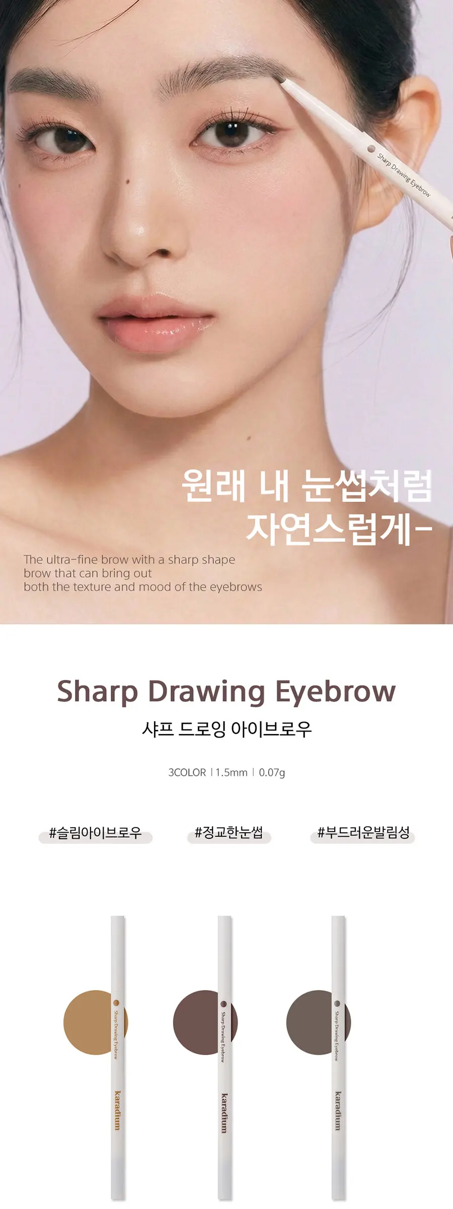 샤프 드로잉 아이브로우 Detail