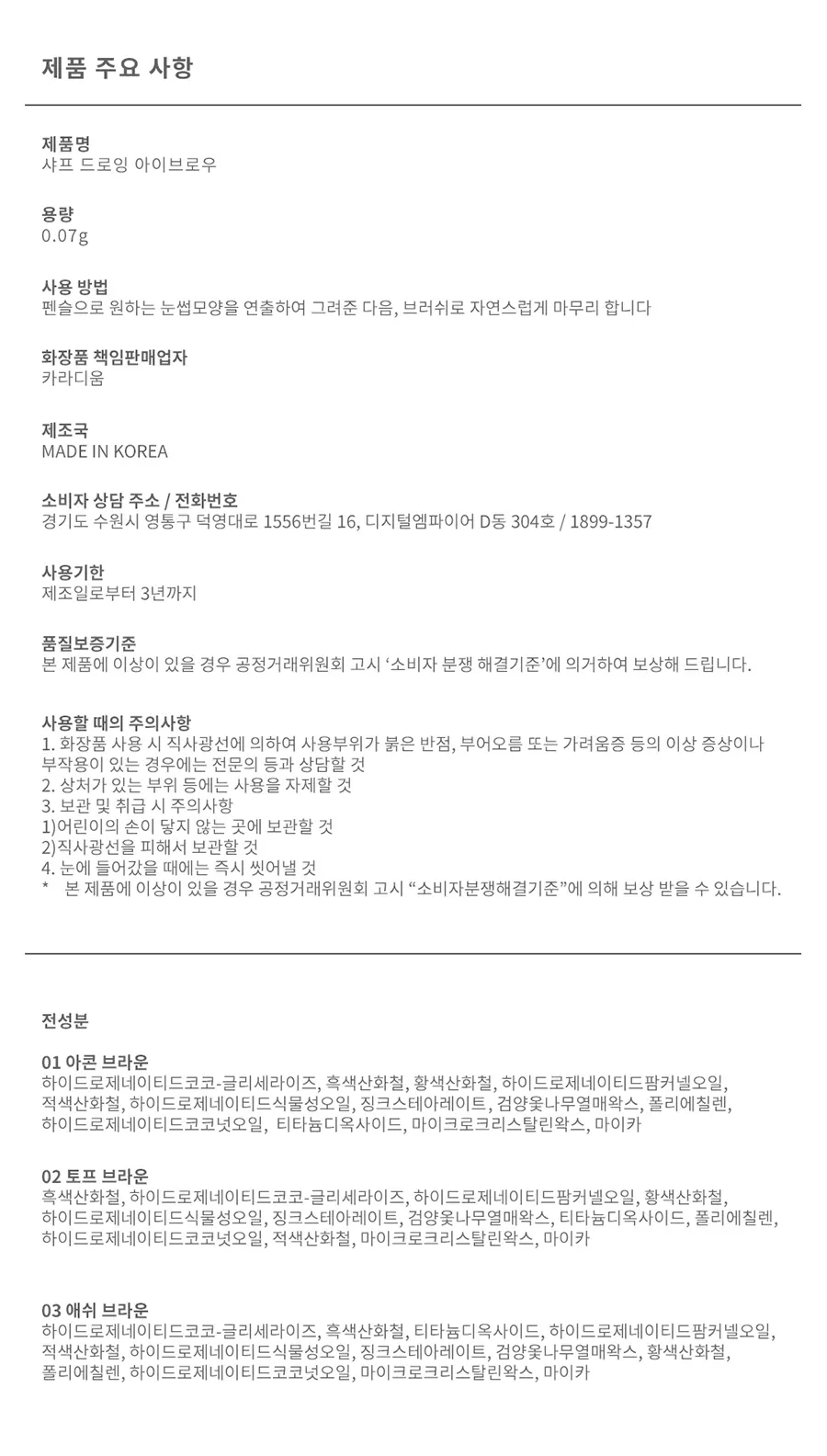 샤프 드로잉 아이브로우 Detail