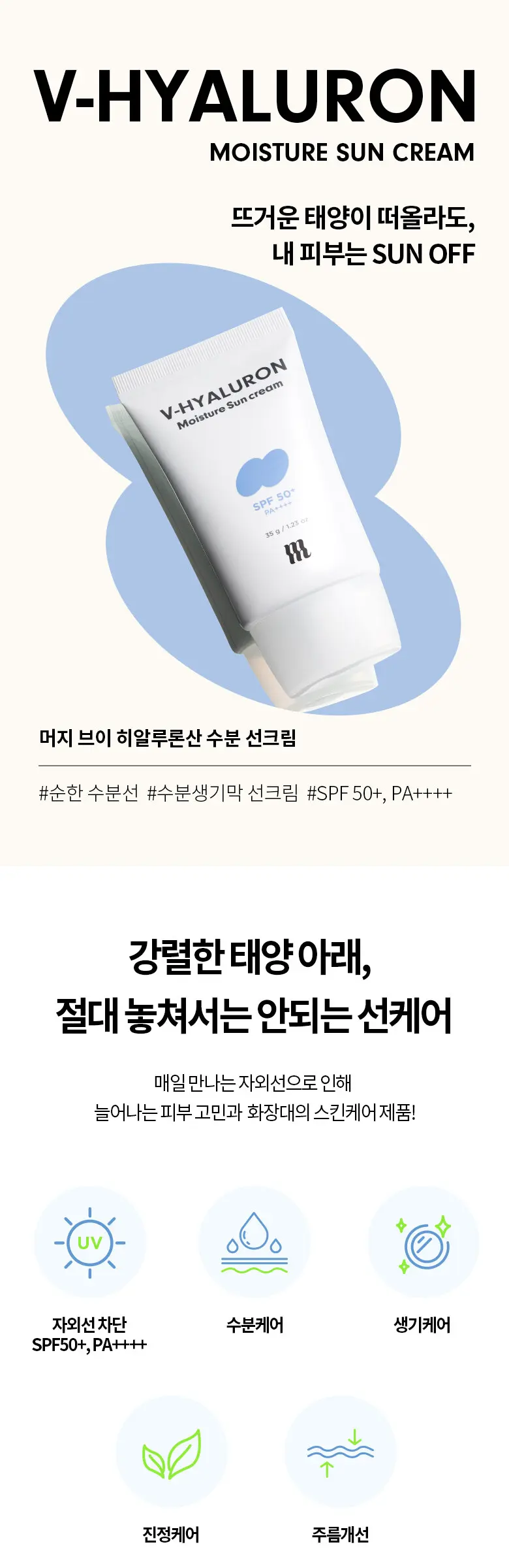 브이 히알루론산 수분 선크림 Detail