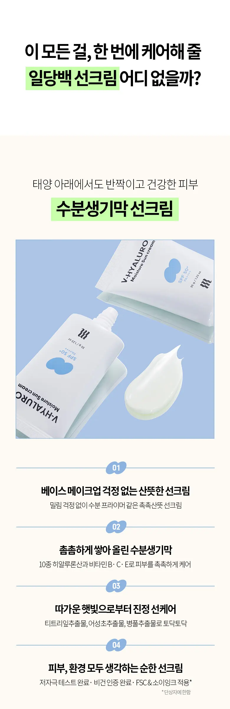 브이 히알루론산 수분 선크림 Detail