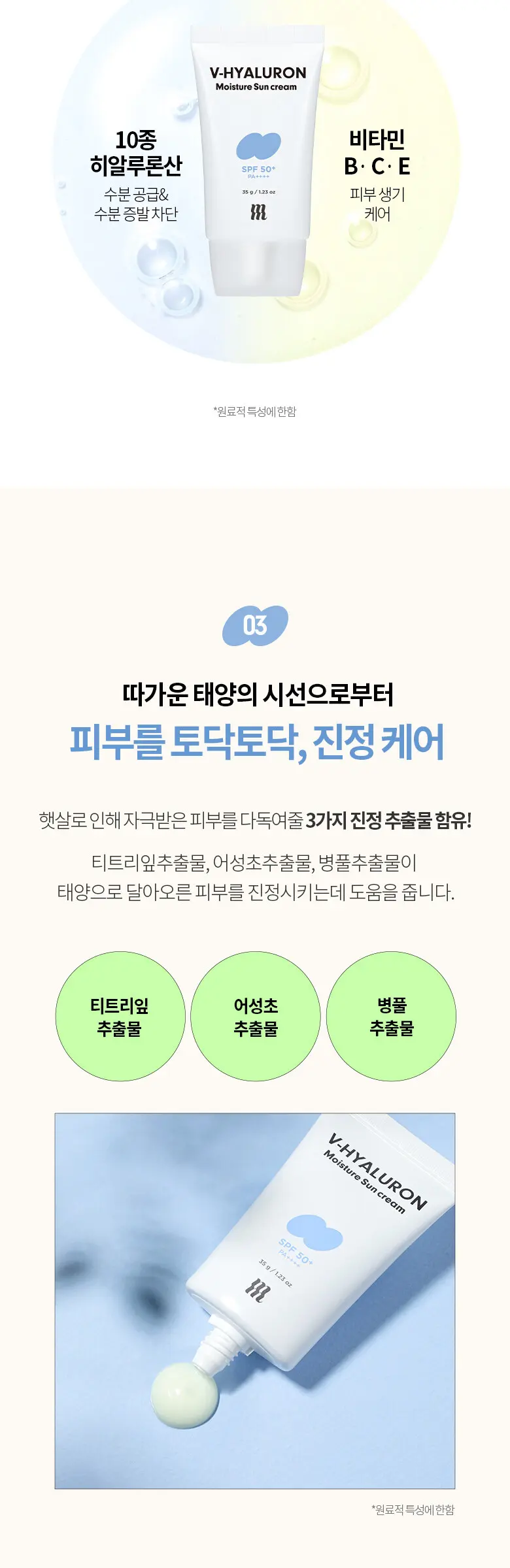 브이 히알루론산 수분 선크림 Detail