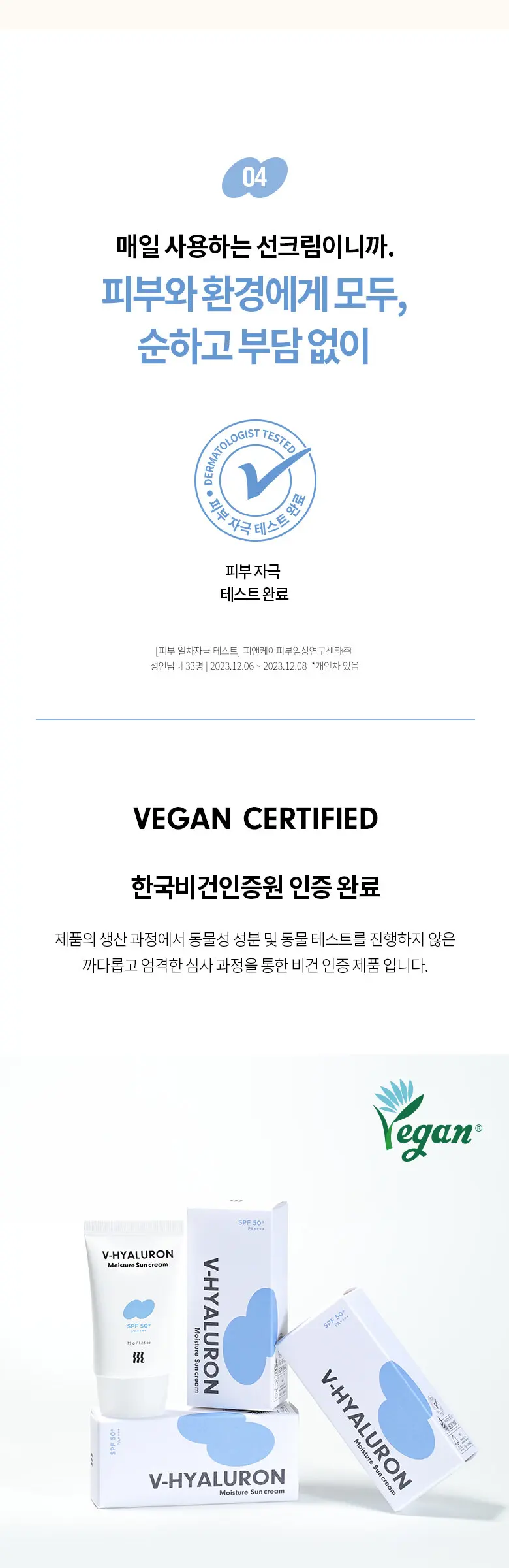 브이 히알루론산 수분 선크림 Detail
