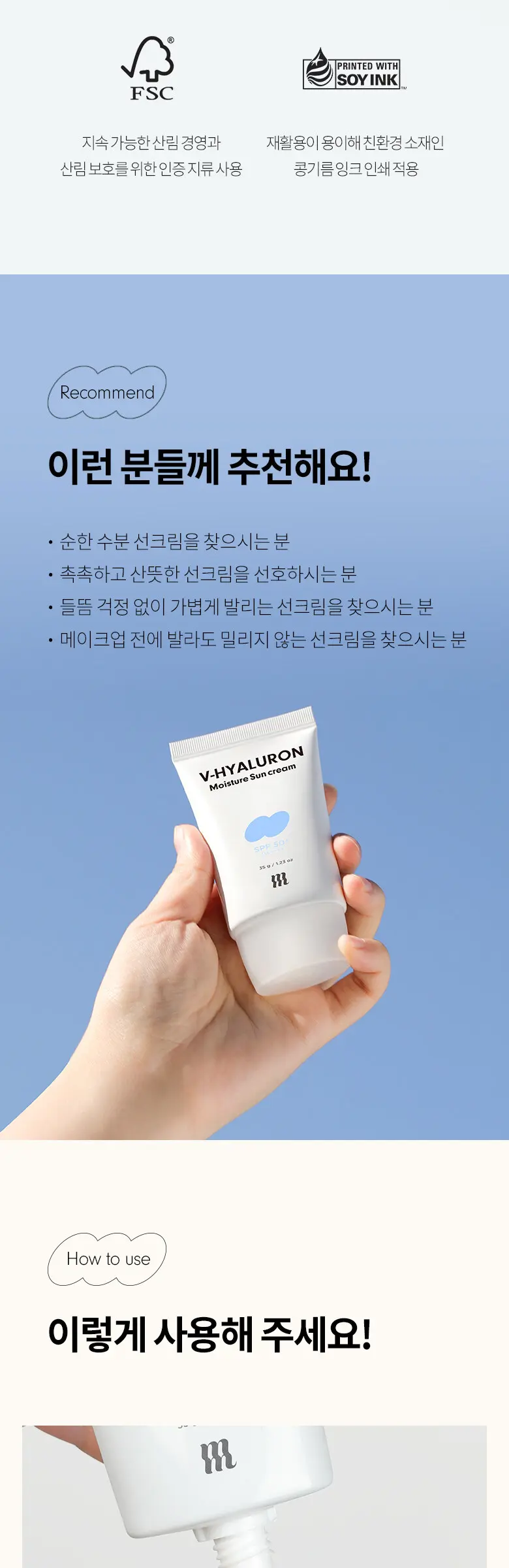 브이 히알루론산 수분 선크림 Detail
