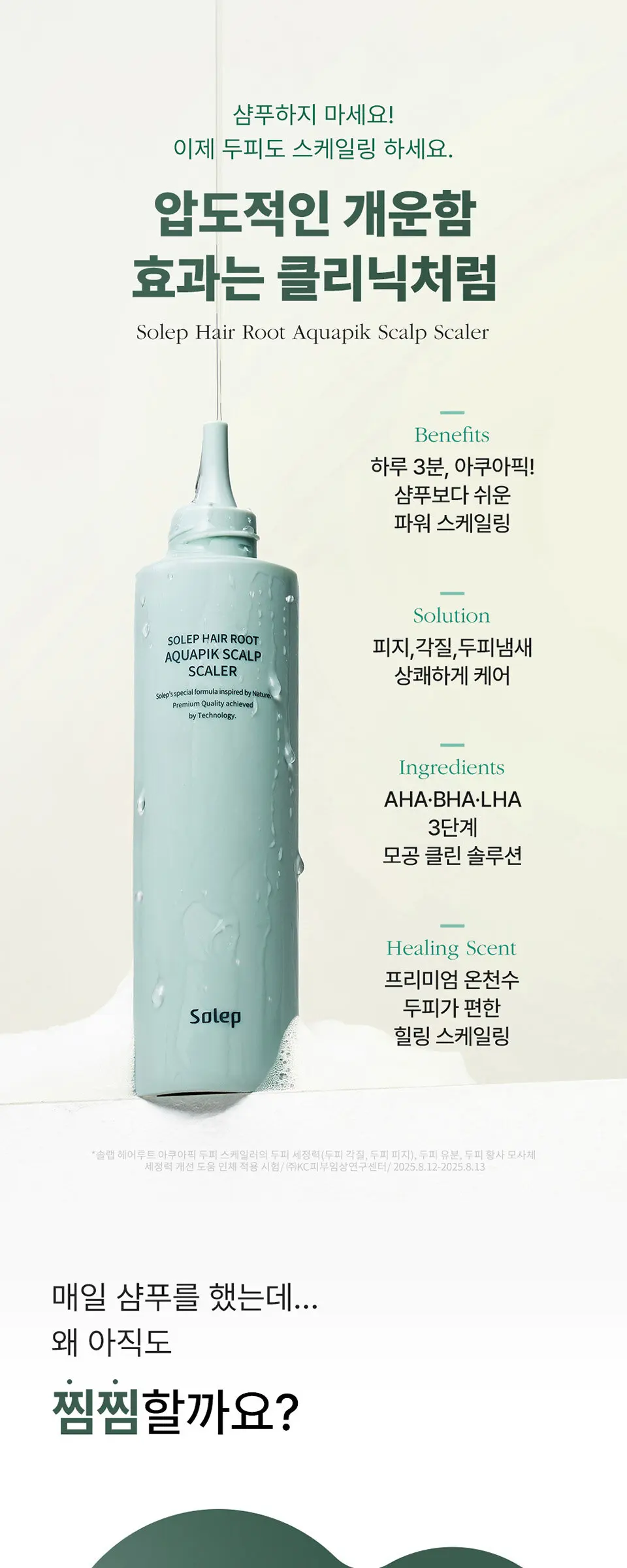 헤어루트 아쿠아픽 두피 스케일러 Detail