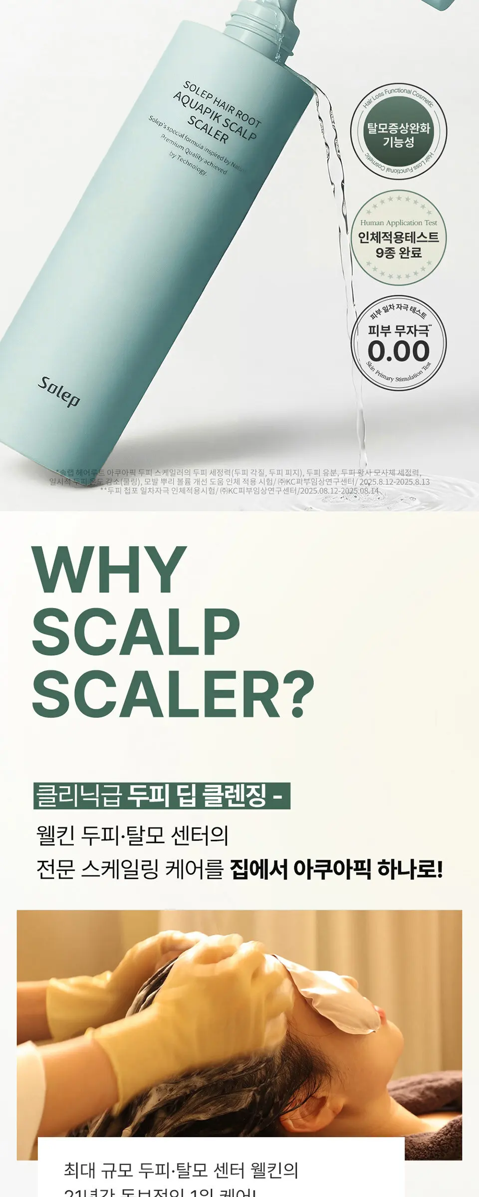 헤어루트 아쿠아픽 두피 스케일러 Detail