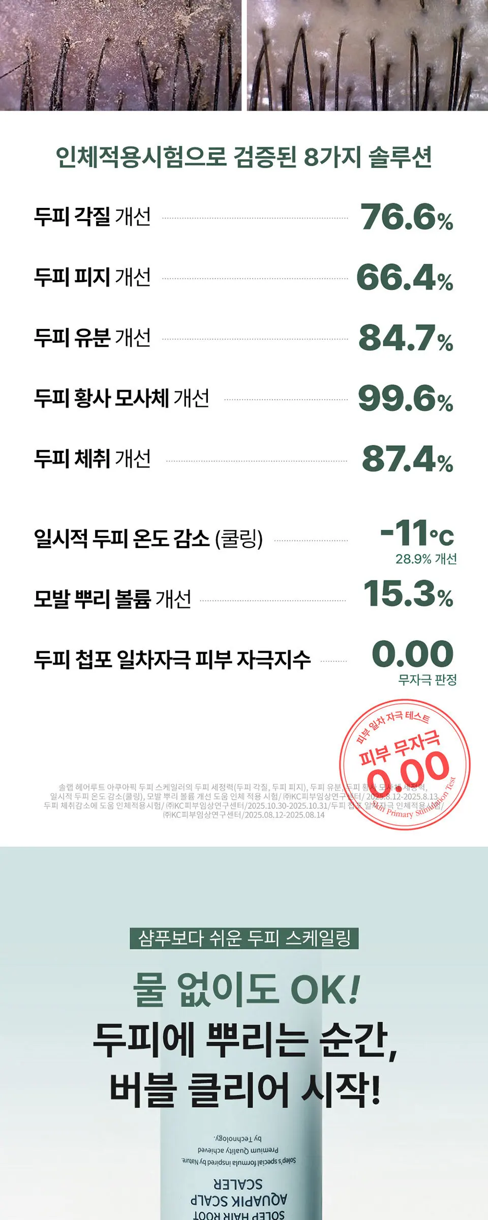 헤어루트 아쿠아픽 두피 스케일러 Detail