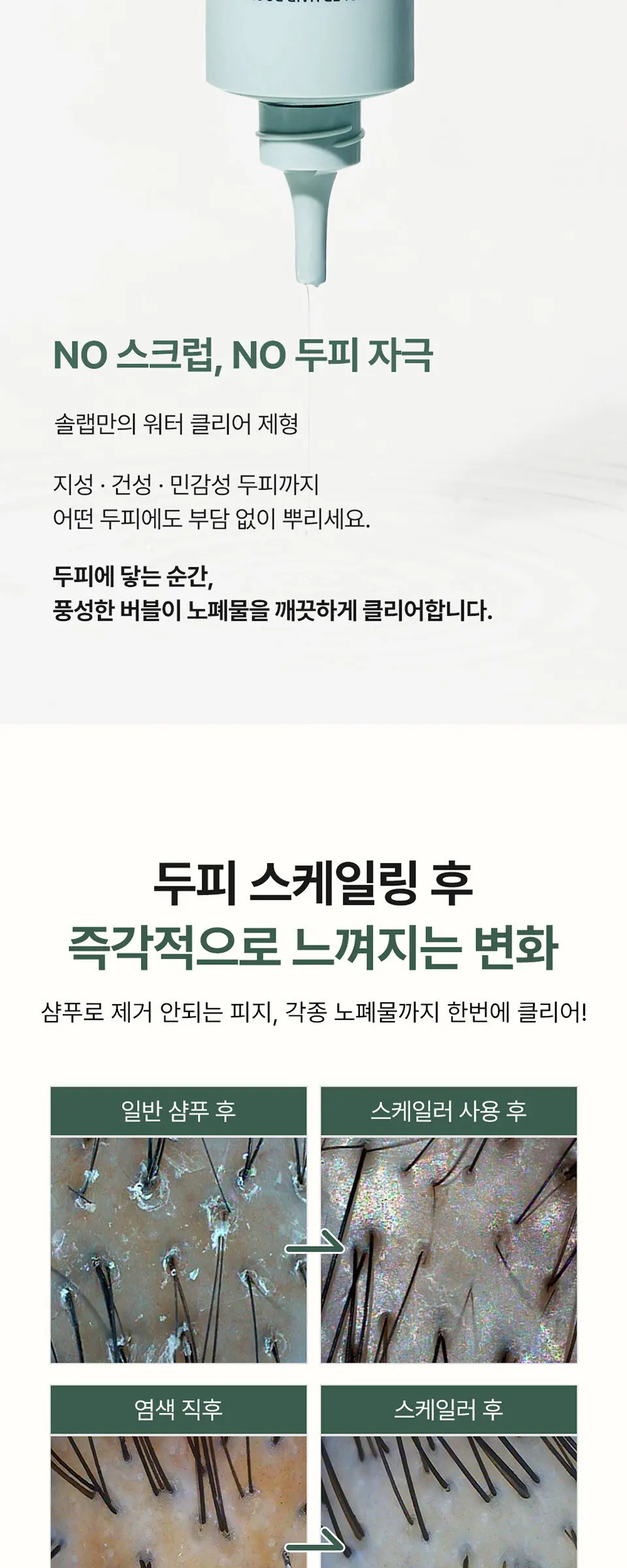 헤어루트 아쿠아픽 두피 스케일러 Detail