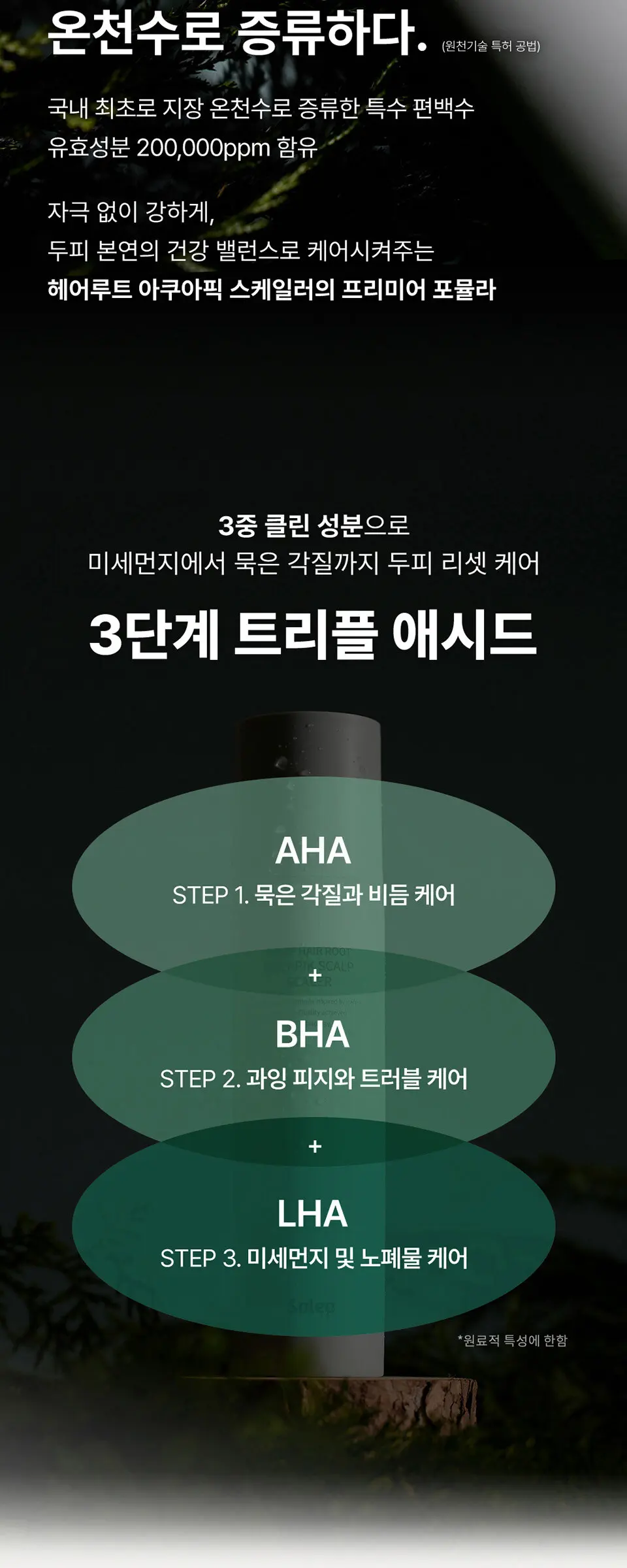 헤어루트 아쿠아픽 두피 스케일러 Detail
