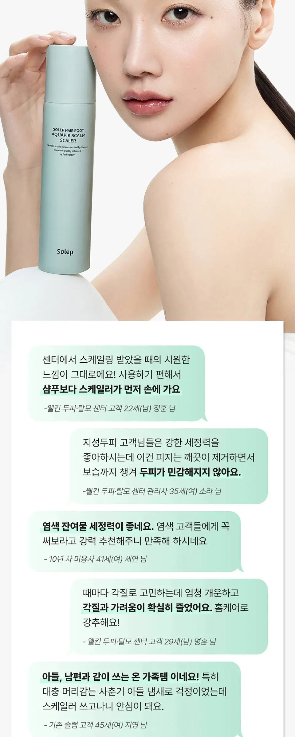 헤어루트 아쿠아픽 두피 스케일러 Detail