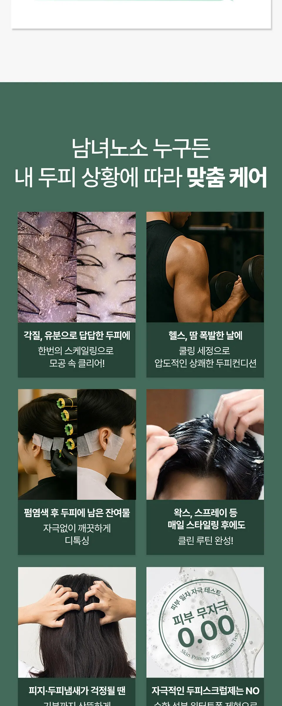 헤어루트 아쿠아픽 두피 스케일러 Detail