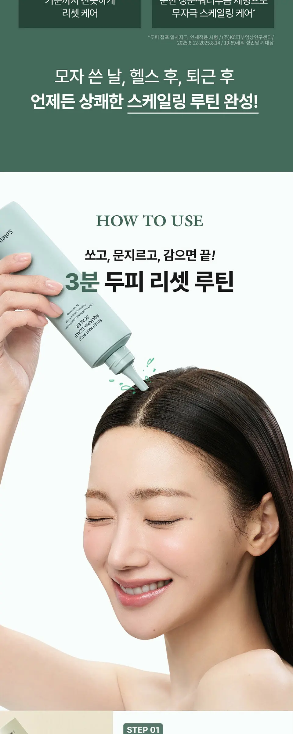 헤어루트 아쿠아픽 두피 스케일러 Detail