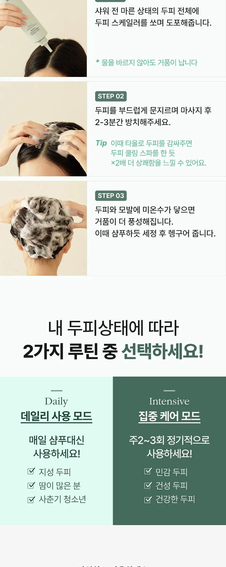 헤어루트 아쿠아픽 두피 스케일러 Detail
