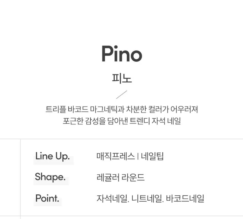 매직프레스 피노 (레귤러 라운드) 네일팁 Detail