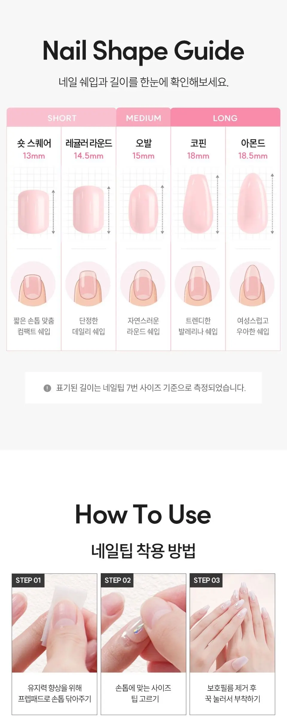 매직프레스 피노 (레귤러 라운드) 네일팁 Detail