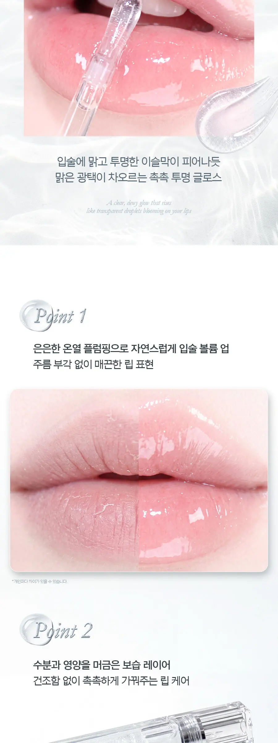 워터 블룸 글로스 Detail