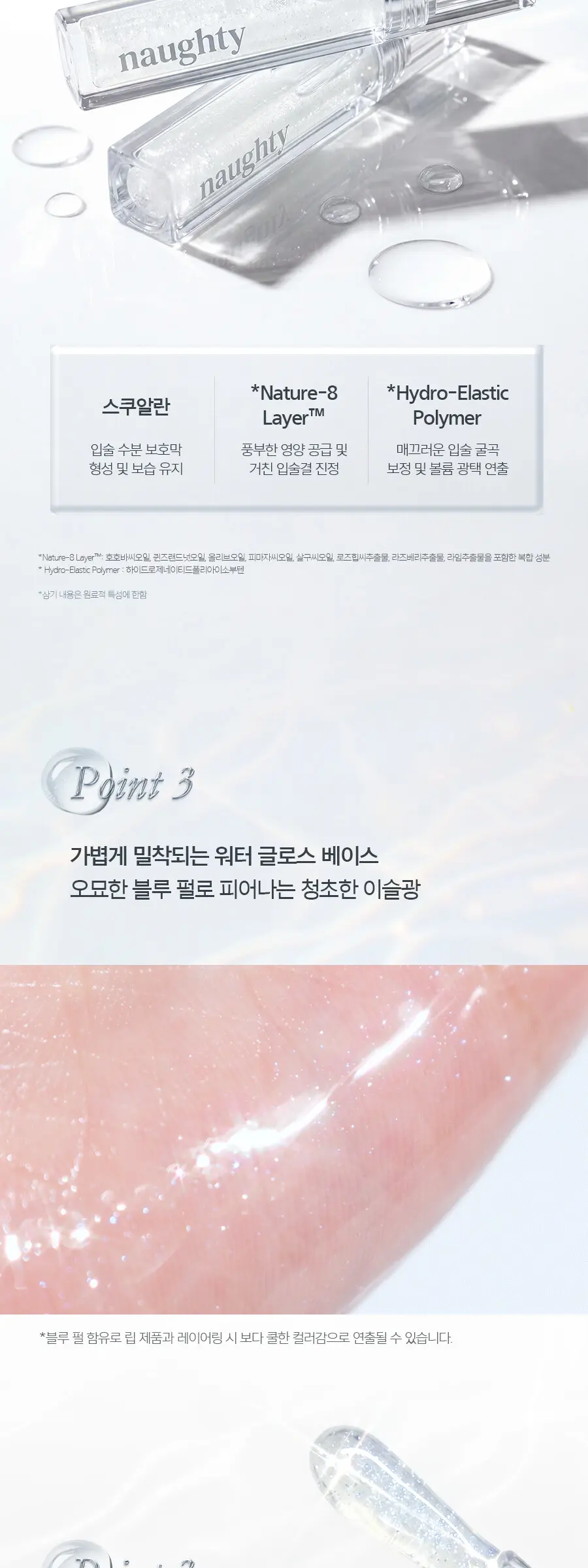 워터 블룸 글로스 Detail