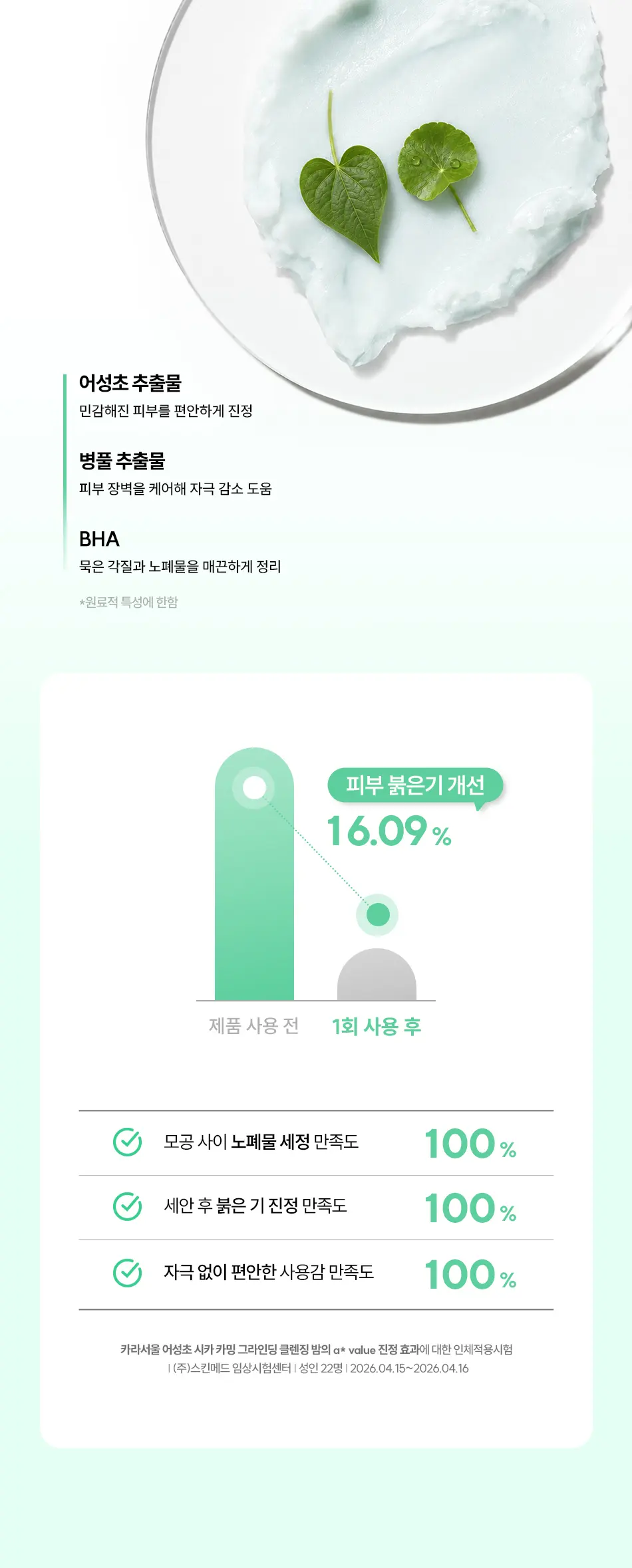 비건 어성초 시카 카밍 진정 수분 트러블 그라인딩 클렌징 밤 Detail