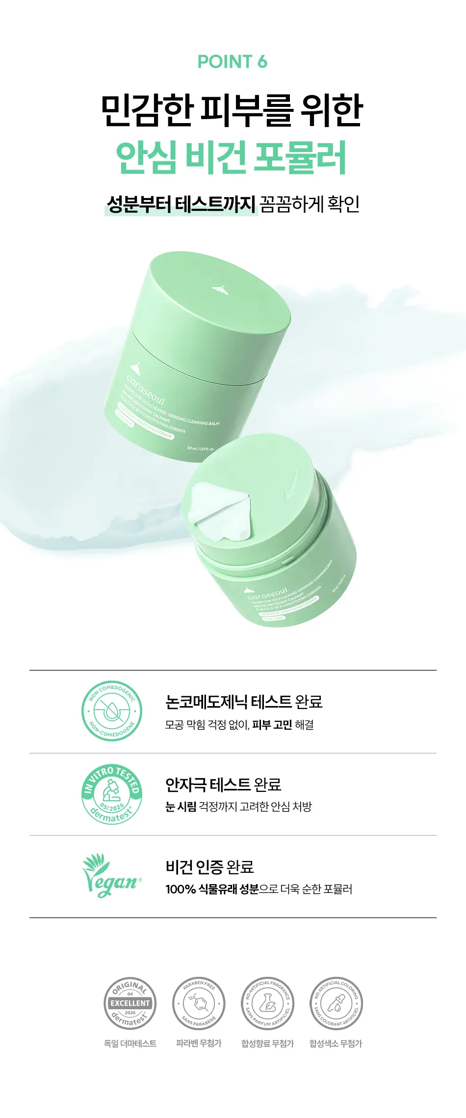 비건 어성초 시카 카밍 진정 수분 트러블 그라인딩 클렌징 밤 Detail
