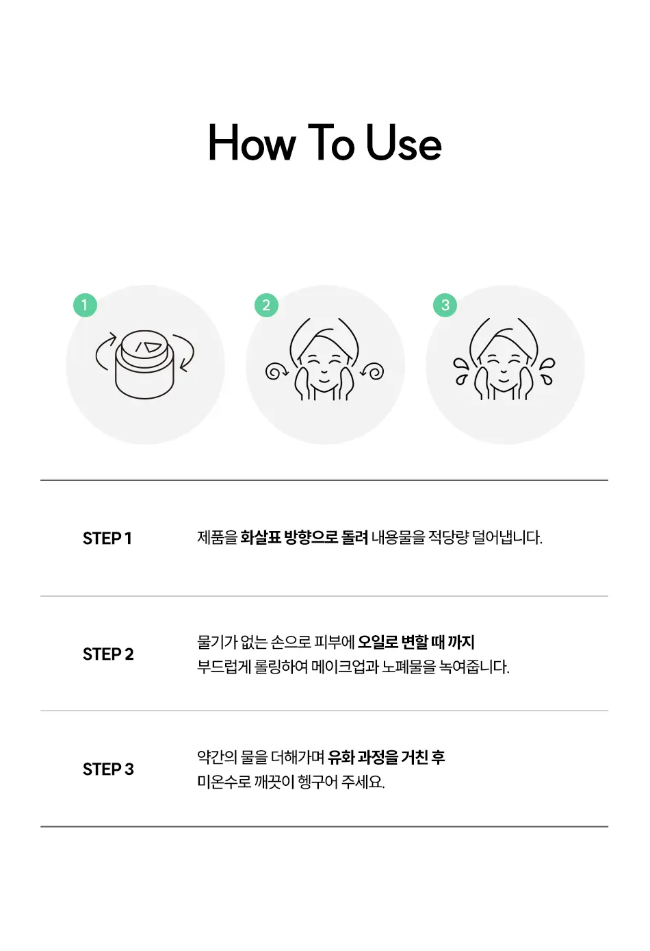 비건 어성초 시카 카밍 진정 수분 트러블 그라인딩 클렌징 밤 Detail