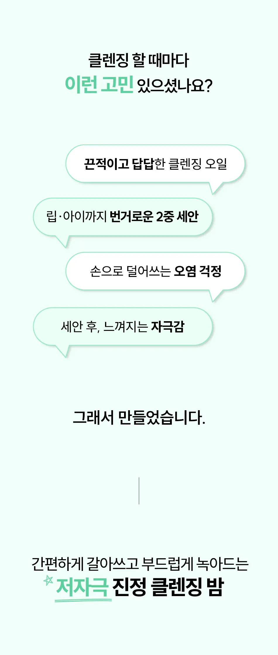 비건 어성초 시카 카밍 진정 수분 트러블 그라인딩 클렌징 밤 Detail