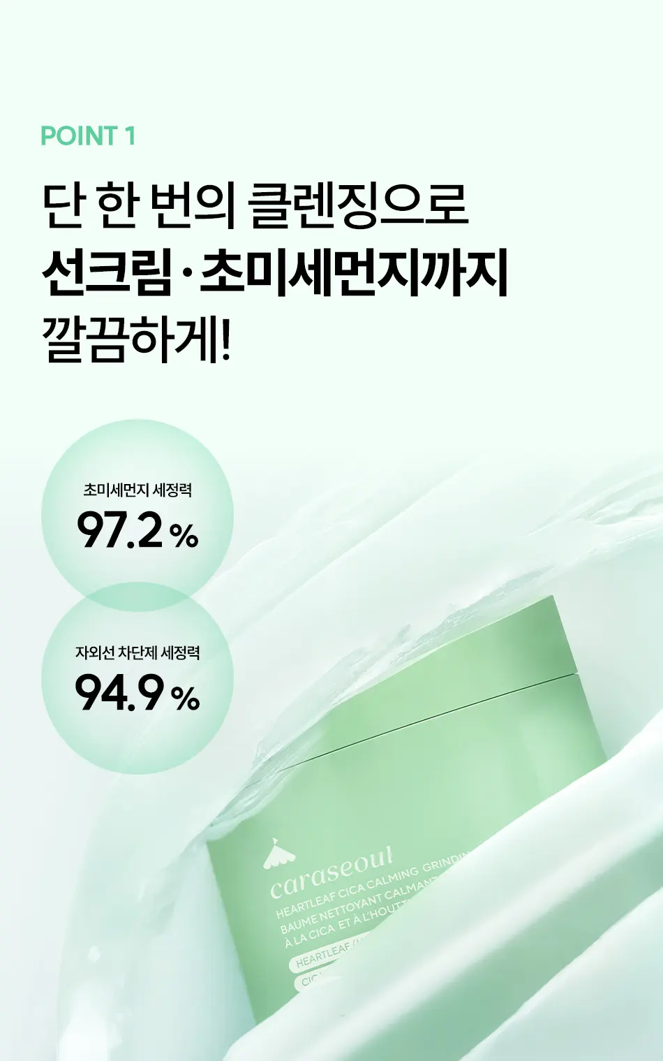 비건 어성초 시카 카밍 진정 수분 트러블 그라인딩 클렌징 밤 Detail