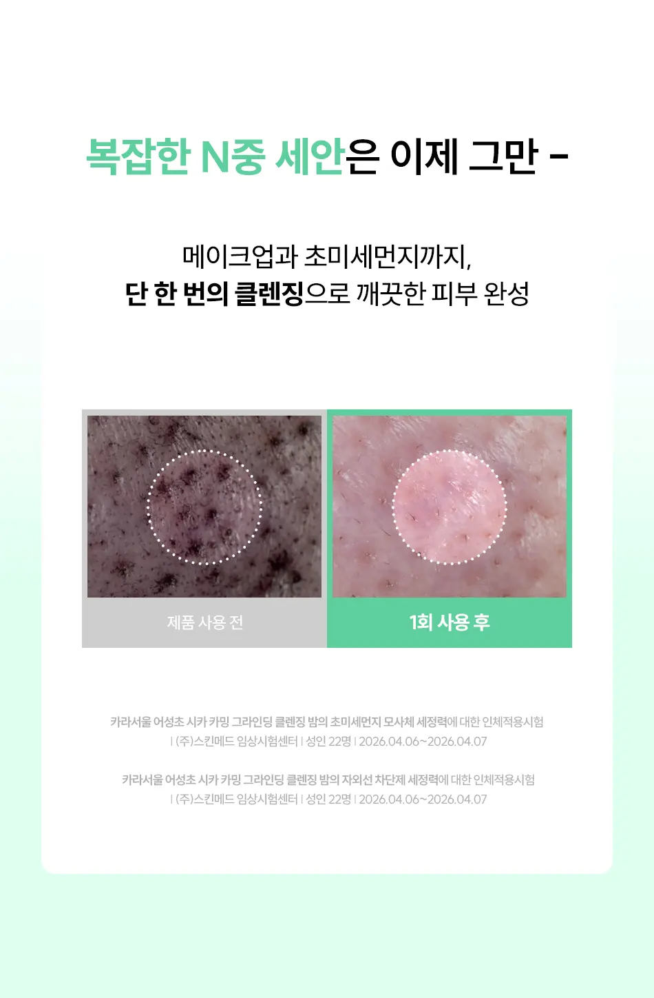 비건 어성초 시카 카밍 진정 수분 트러블 그라인딩 클렌징 밤 Detail
