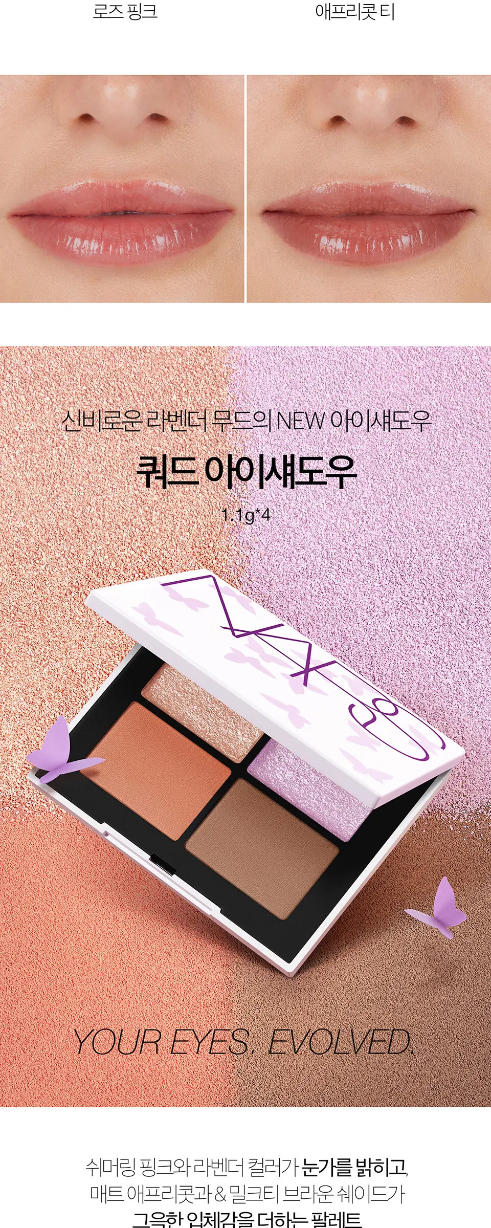 뷰티 에볼루션 컬렉션 쿼드 아이섀도우 Detail