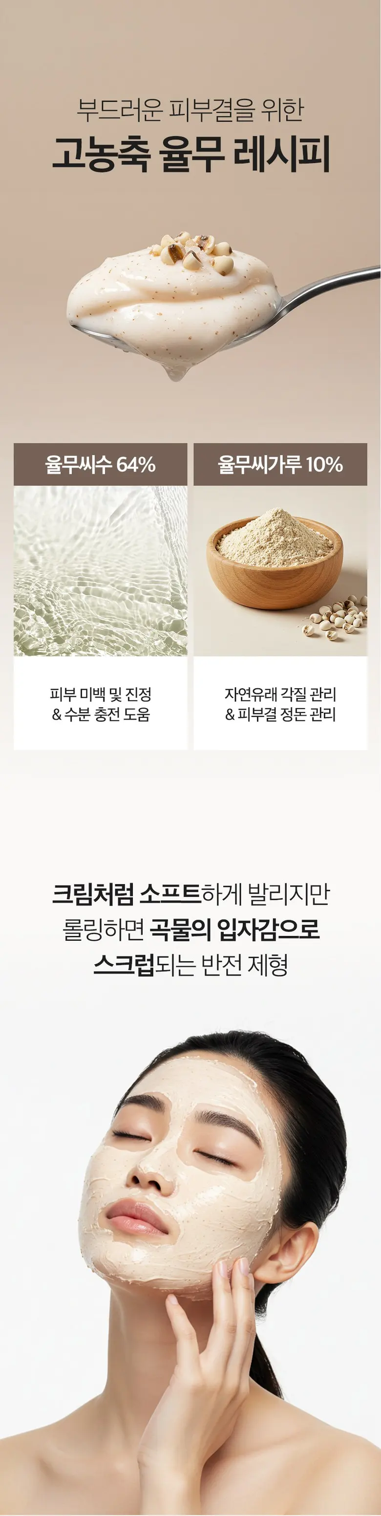 메디율 율무팩 미백 워시오프팩 모공 피지 기미 피지흡착 모공축소 피지제거 진정 수분 곡물 팩, 1개, 1개입 Detail