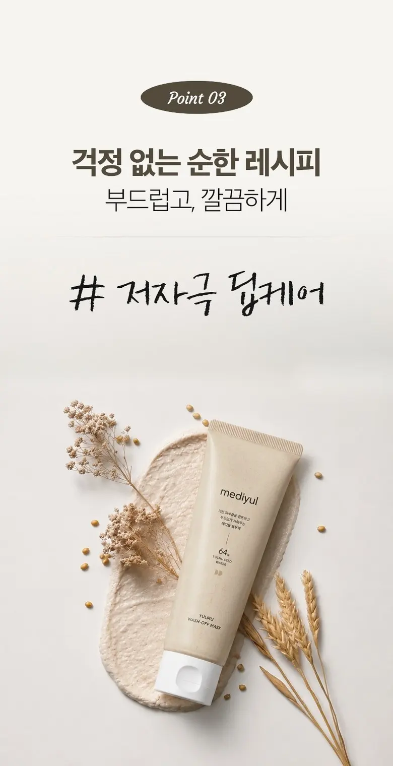 메디율 율무팩 미백 워시오프팩 모공 피지 기미 피지흡착 모공축소 피지제거 진정 수분 곡물 팩, 1개, 1개입 Detail