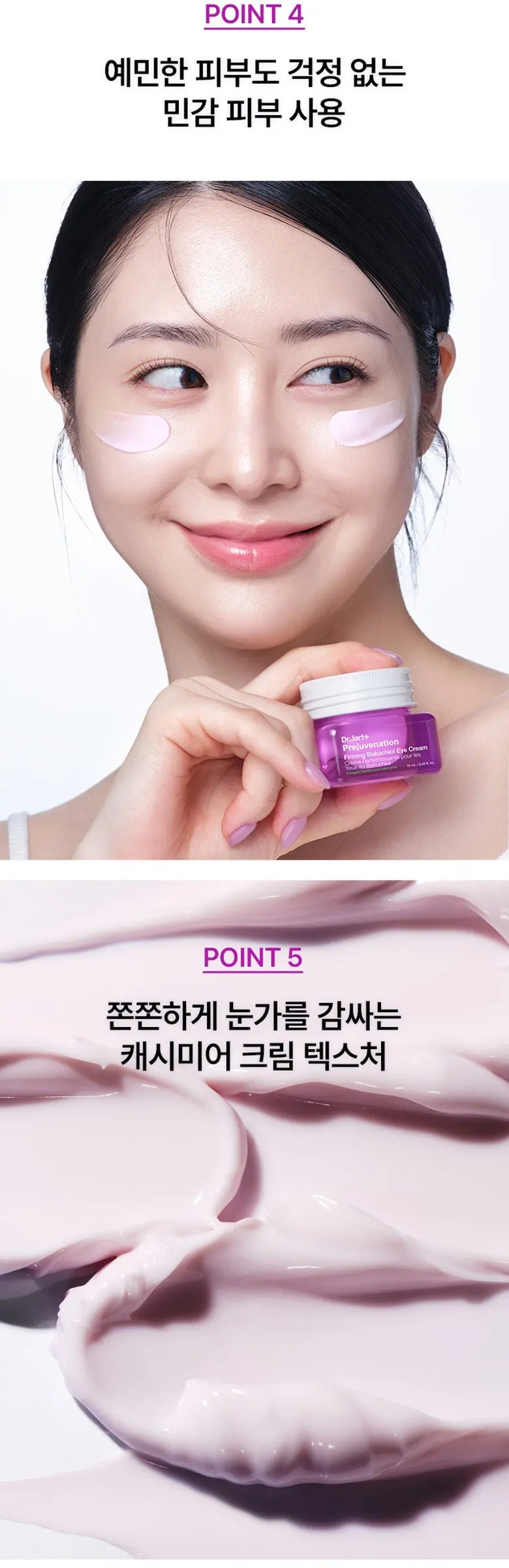 닥터자르트 프리쥬비네이션 퍼밍 바쿠치올 아이 크림 Detail