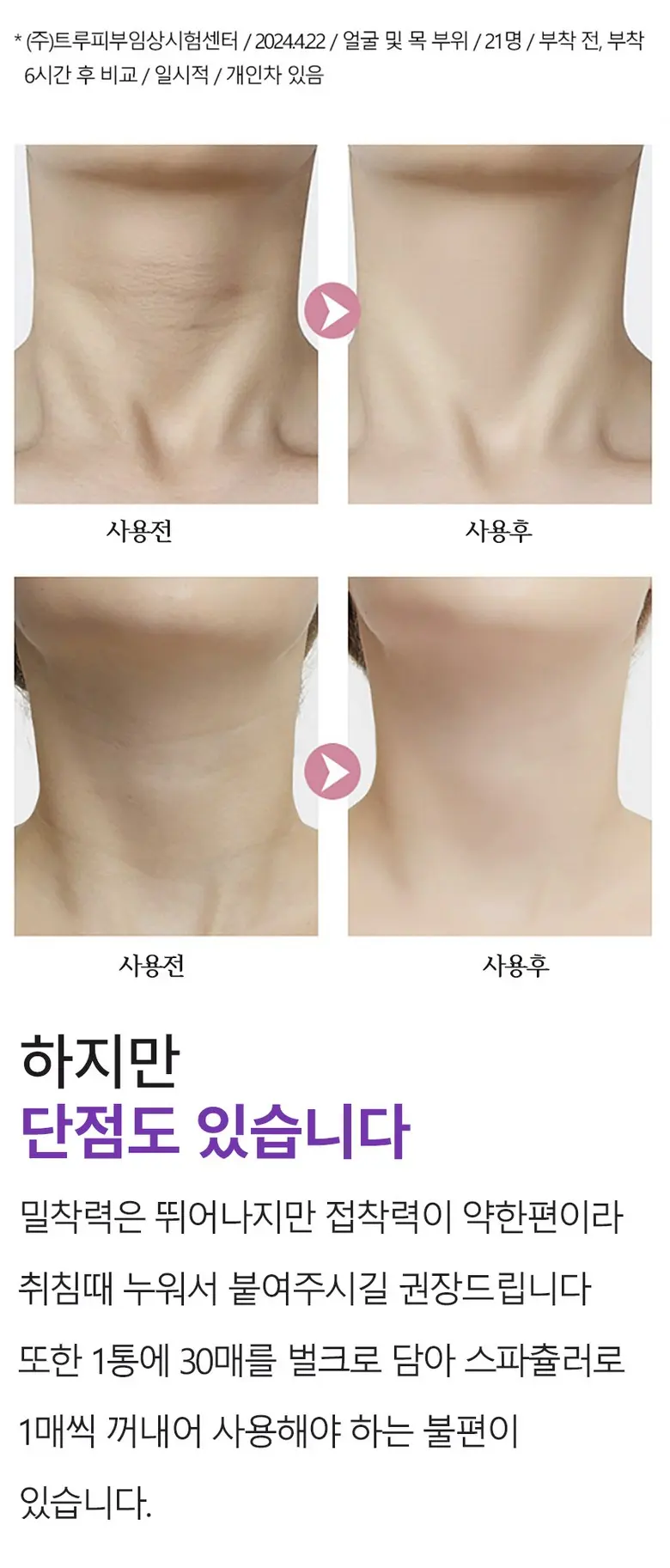 로로스키니 콜라겐 목 마스크팩 주름 하이드로겔 넥 젤리 패치 30매 + 젤 리프팅 보습 목주름 밴드, 1개, 30개입 Detail