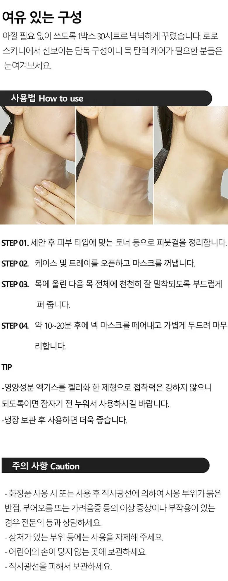 로로스키니 콜라겐 목 마스크팩 주름 하이드로겔 넥 젤리 패치 30매 + 젤 리프팅 보습 목주름 밴드, 1개, 30개입 Detail