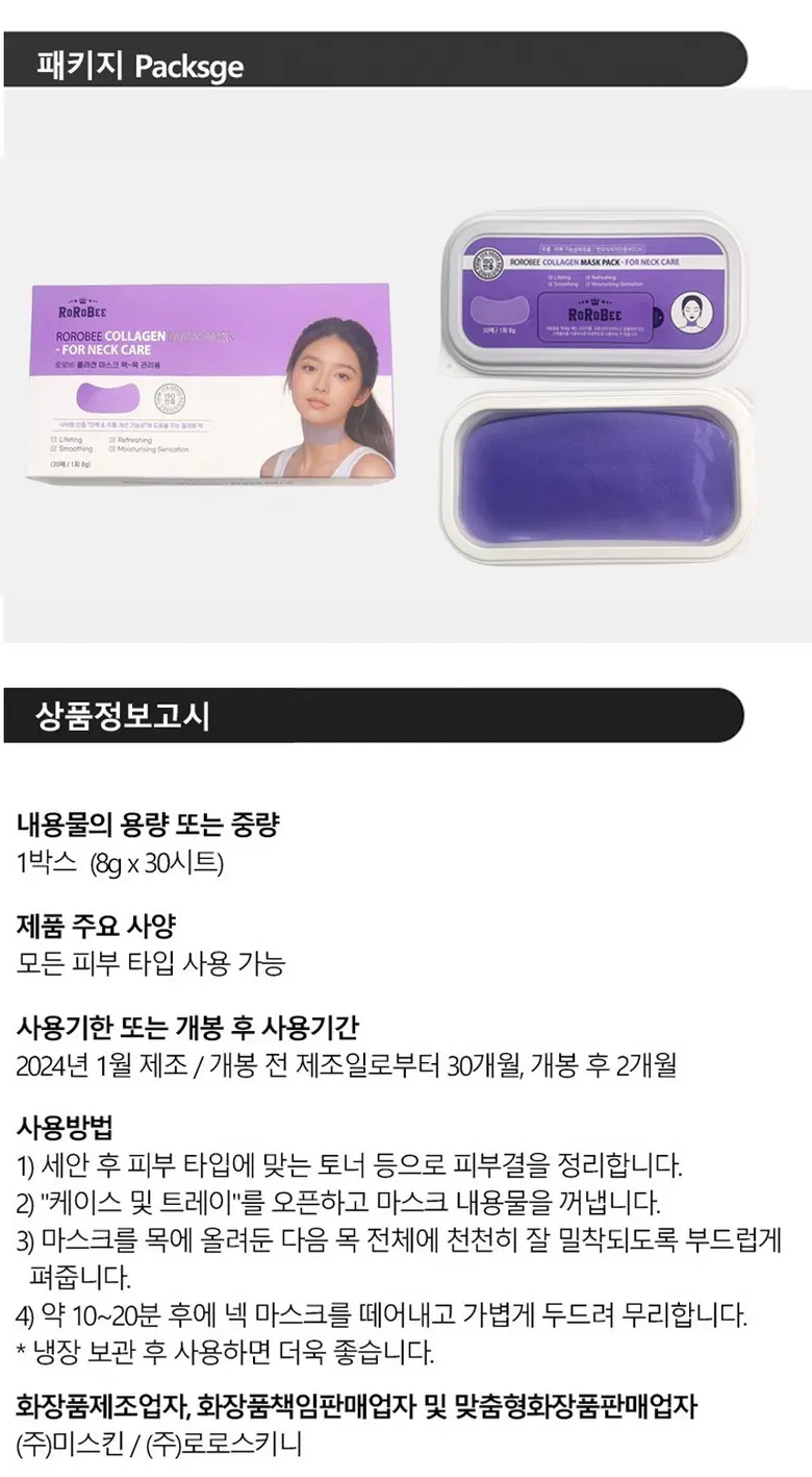 로로스키니 콜라겐 목 마스크팩 주름 하이드로겔 넥 젤리 패치 30매 + 젤 리프팅 보습 목주름 밴드, 1개, 30개입 Detail