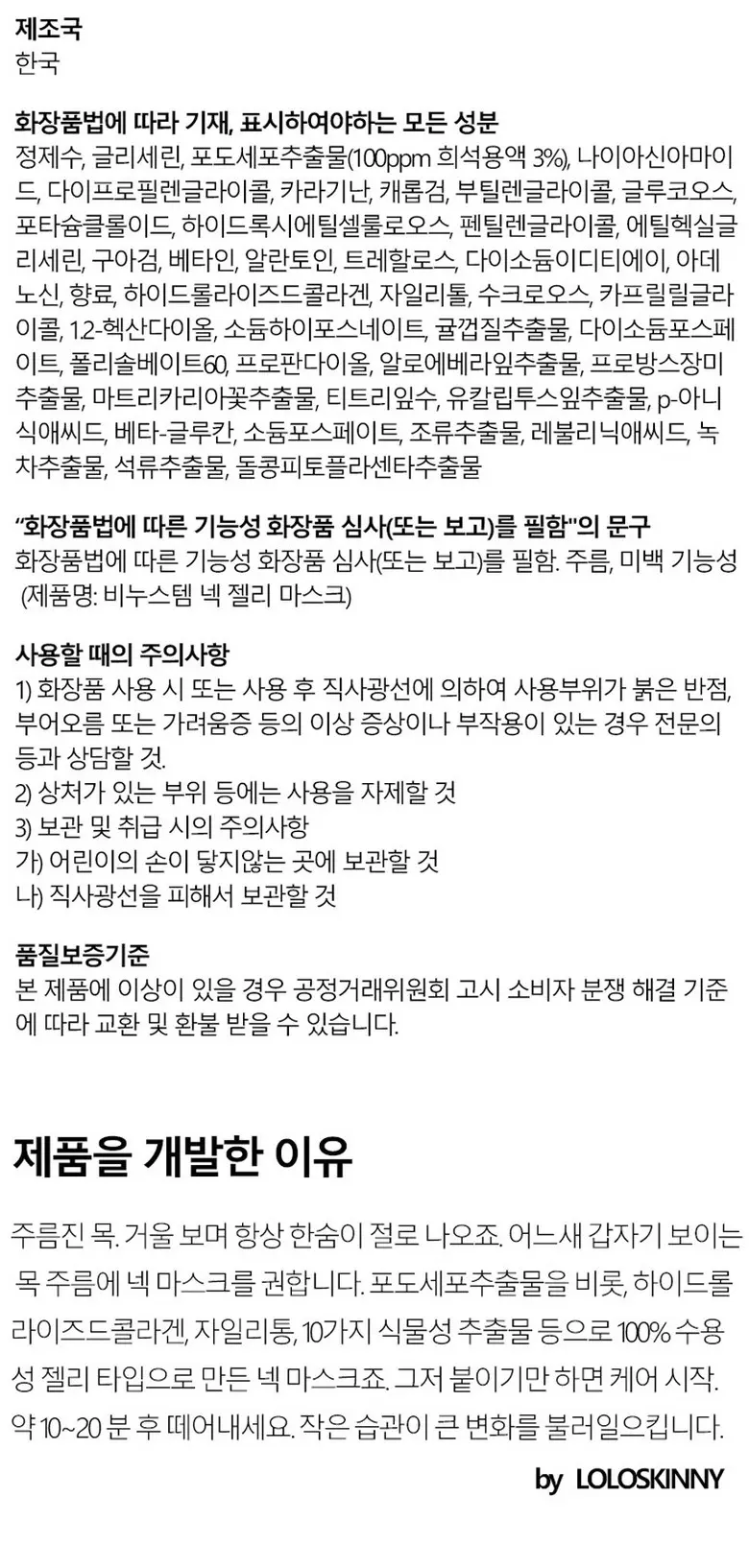 로로스키니 콜라겐 목 마스크팩 주름 하이드로겔 넥 젤리 패치 30매 + 젤 리프팅 보습 목주름 밴드, 1개, 30개입 Detail