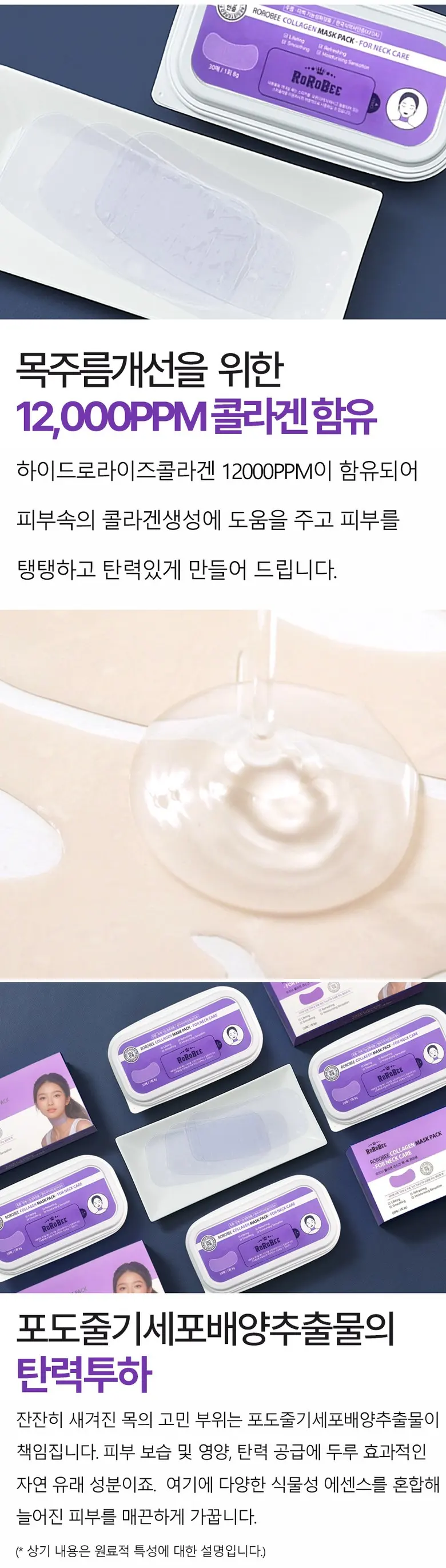 로로스키니 콜라겐 목 마스크팩 주름 하이드로겔 넥 젤리 패치 30매 + 젤 리프팅 보습 목주름 밴드, 1개, 30개입 Detail