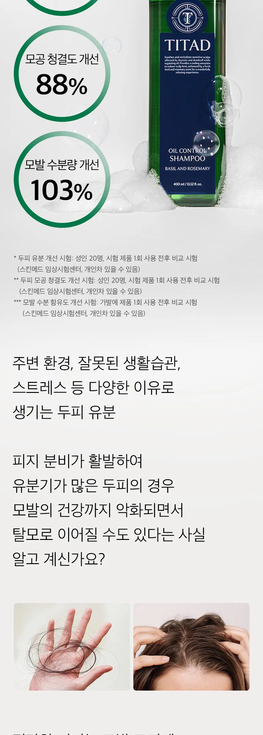바질 앤 로즈마리 오일 컨트롤 샴푸 Detail