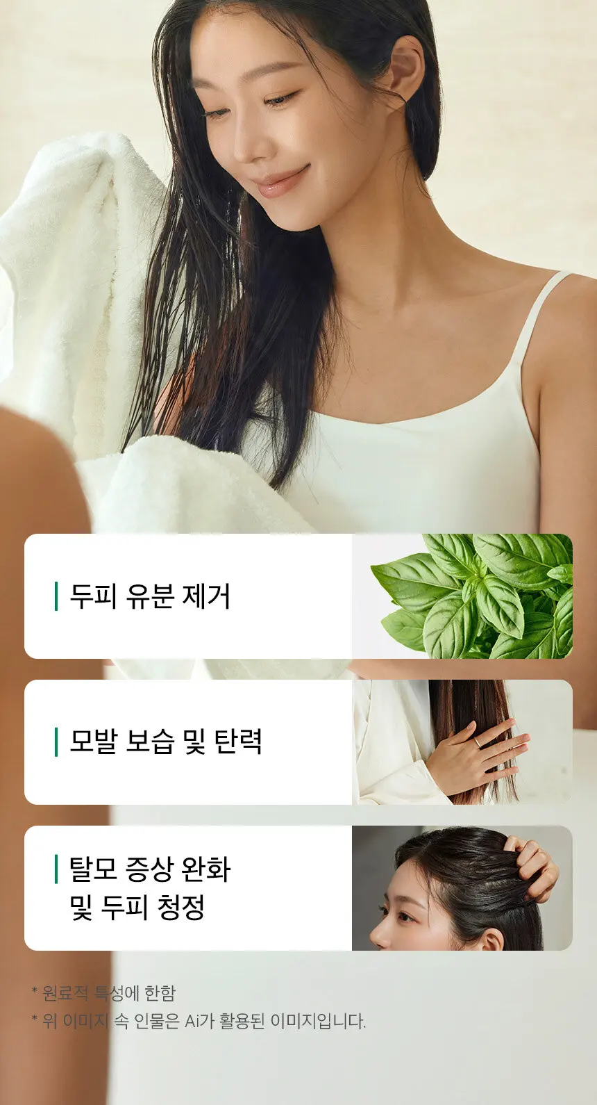바질 앤 로즈마리 오일 컨트롤 샴푸 Detail