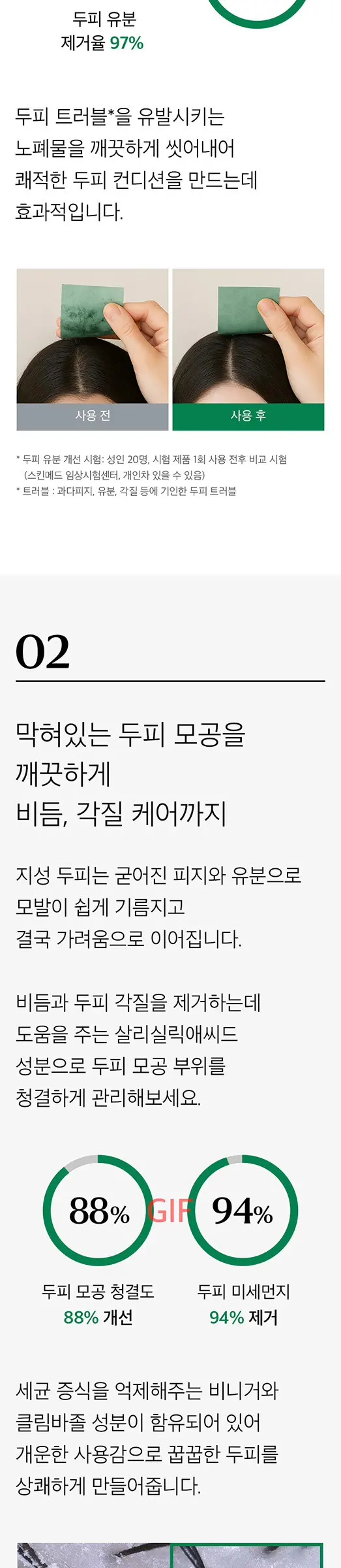 바질 앤 로즈마리 오일 컨트롤 샴푸 Detail
