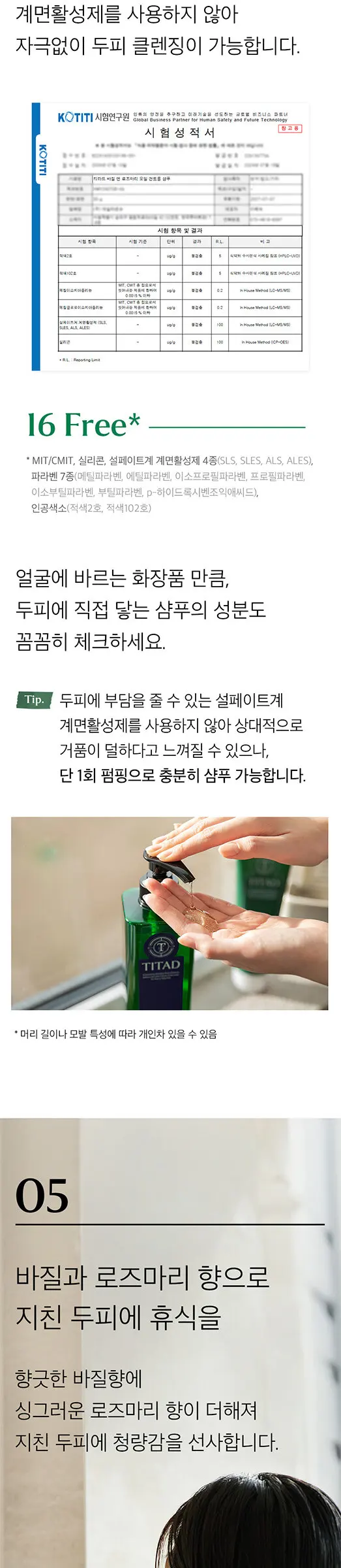 바질 앤 로즈마리 오일 컨트롤 샴푸 Detail