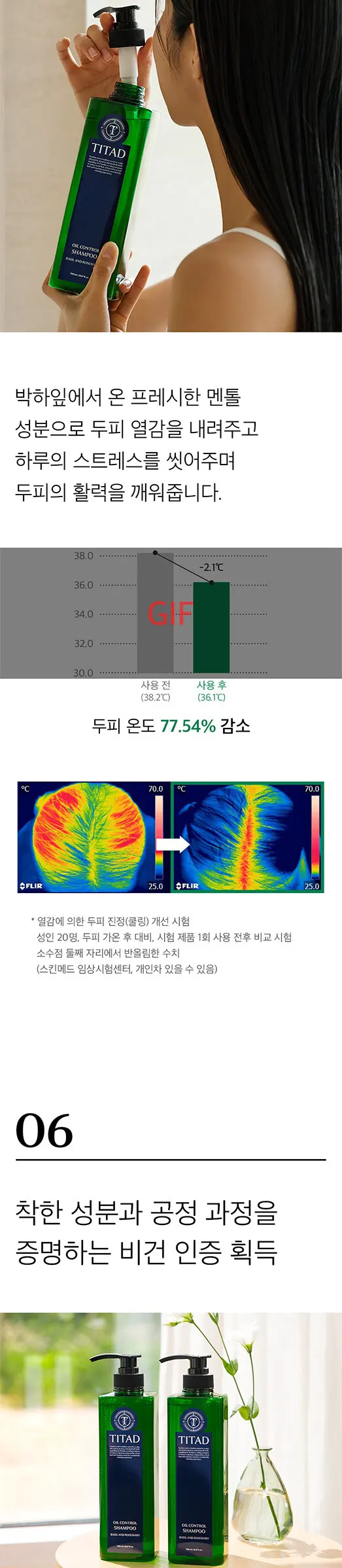 바질 앤 로즈마리 오일 컨트롤 샴푸 Detail